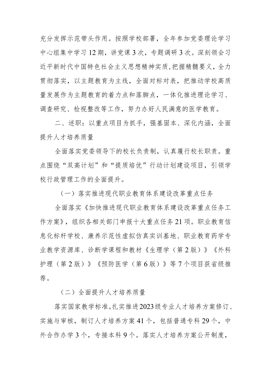 校长2023年度述学述职述廉述法报告 2.docx_第2页