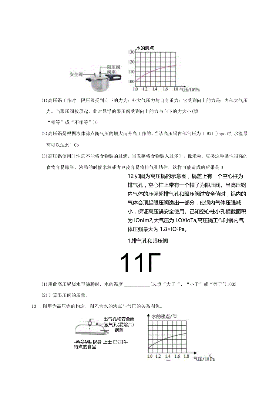 2021八年纪初二科学上·浙江期中高压锅专题训练.docx_第2页