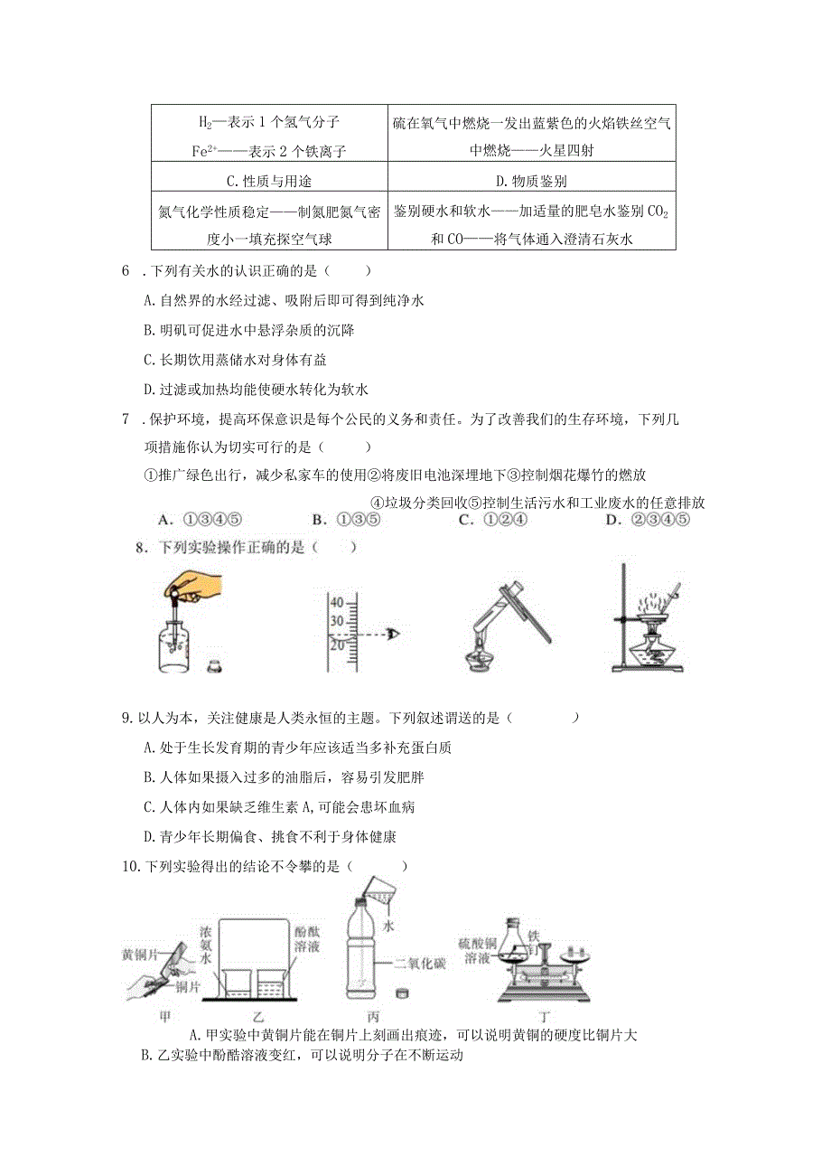 2023年广东省初中毕业生学业考试2.docx_第2页