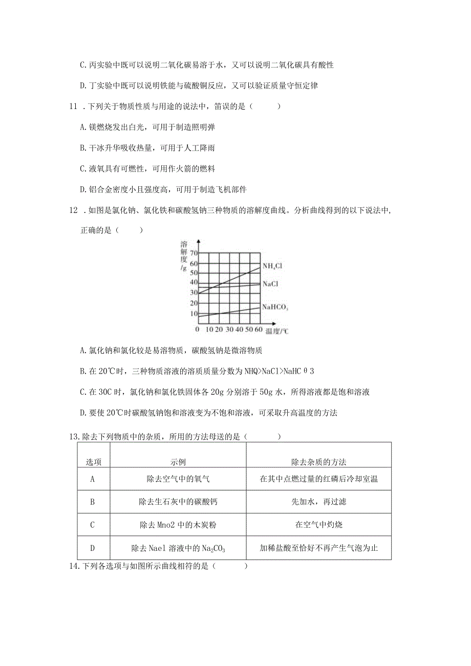 2023年广东省初中毕业生学业考试2.docx_第3页