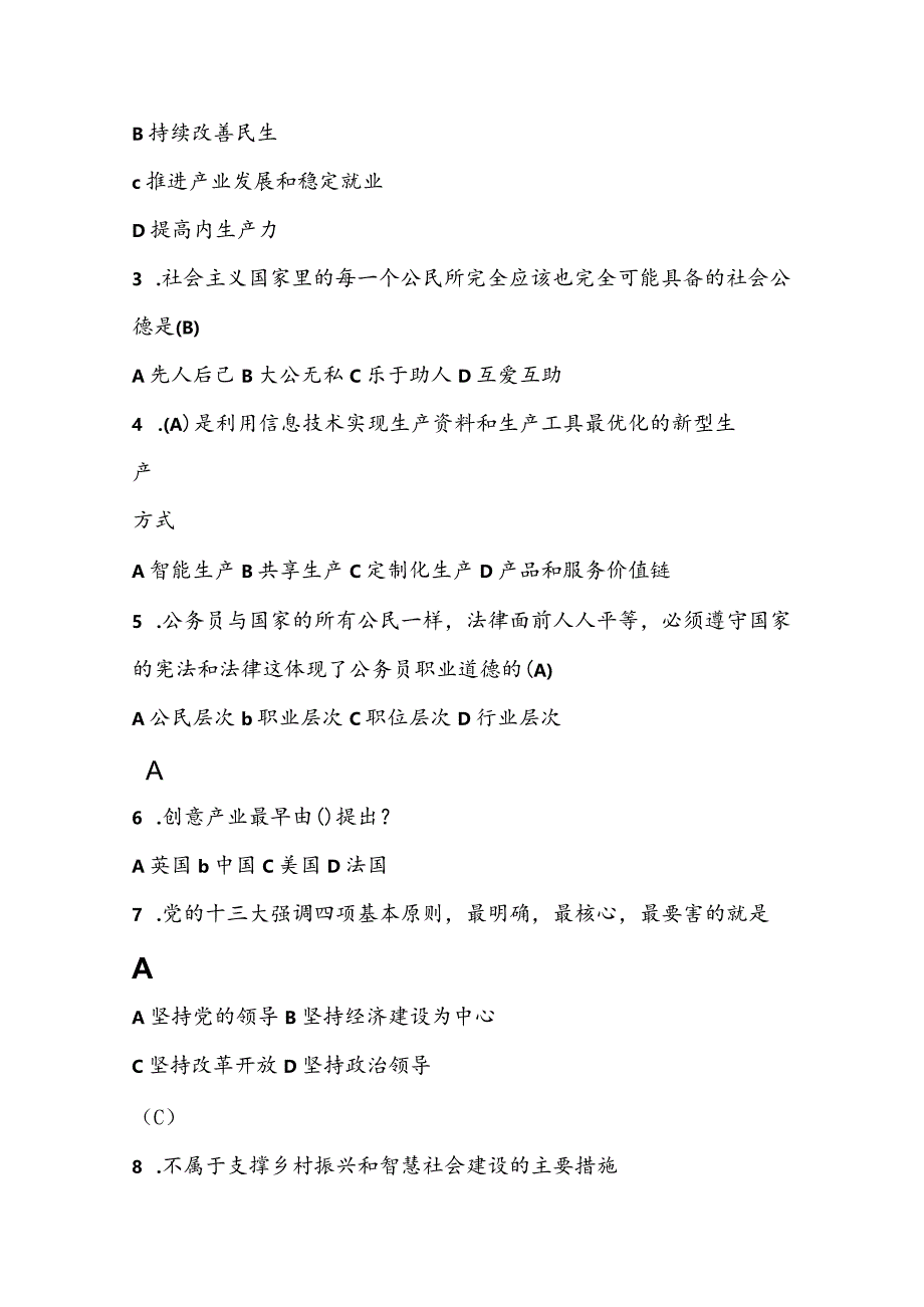 2021年专业技术人员公需科目考试及答案（最新）.docx_第2页