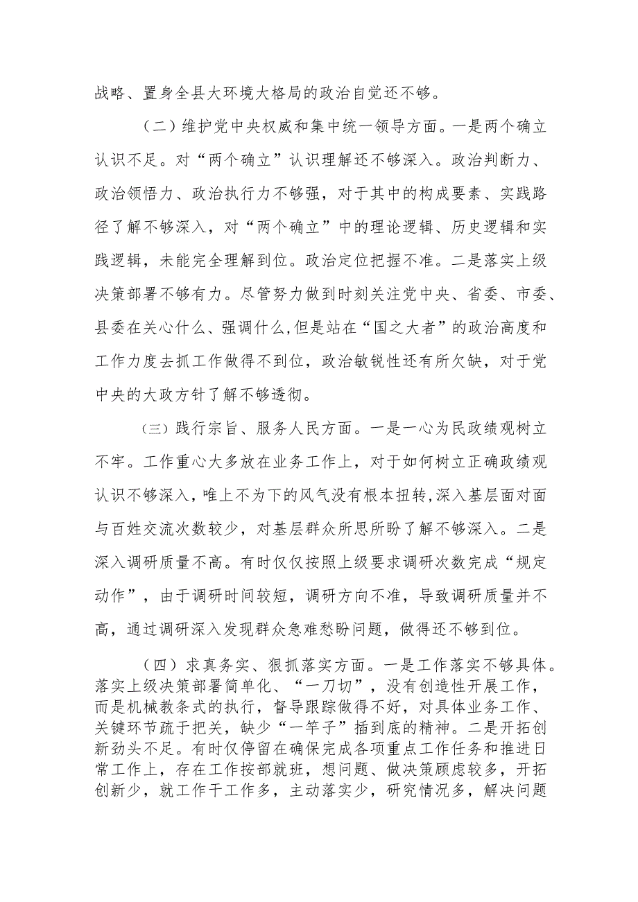 2023年主题教育民主生活会个人对照检查材料（践行宗旨等6个方面）(10).docx_第2页