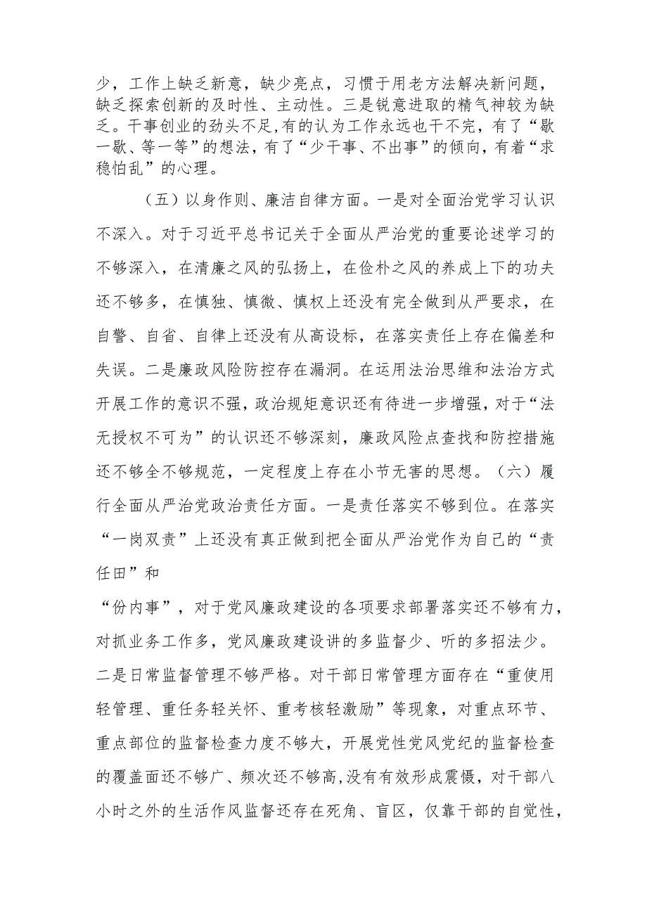 2023年主题教育民主生活会个人对照检查材料（践行宗旨等6个方面）(10).docx_第3页