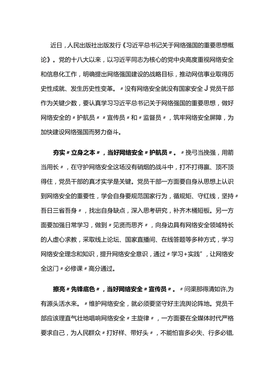 网络强国心得.docx_第1页