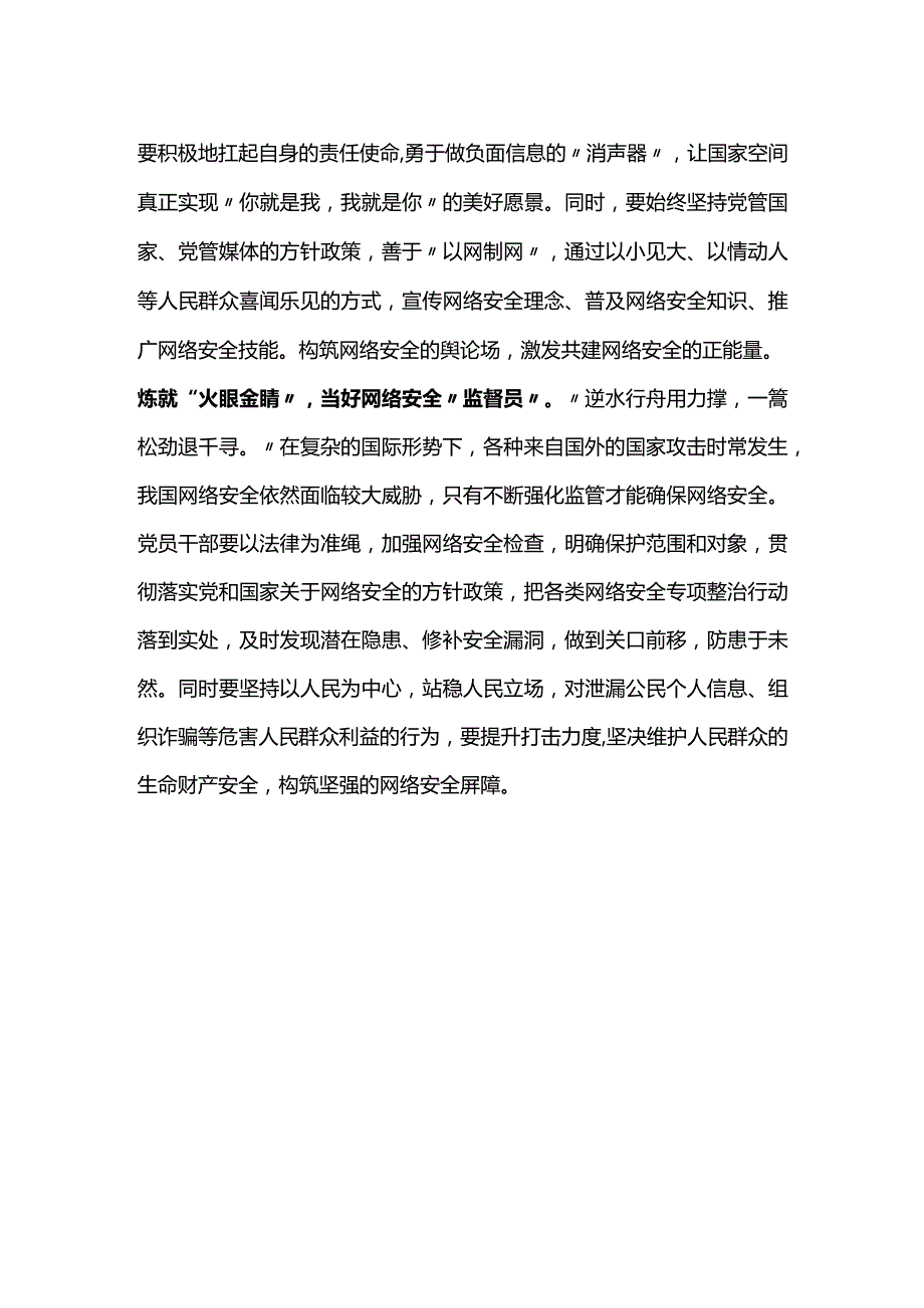 网络强国心得.docx_第2页