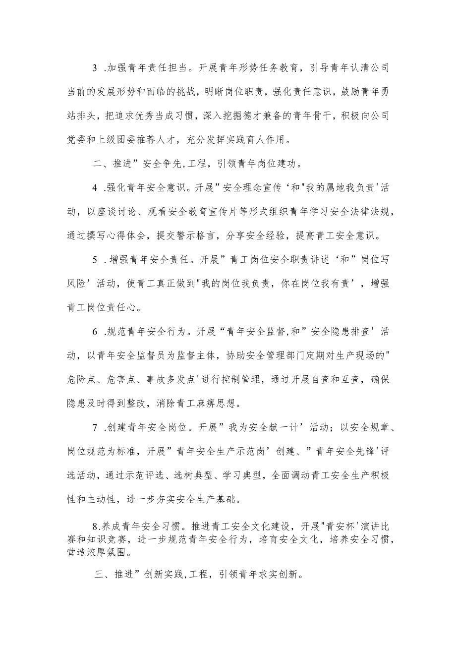 2022团委工作要点范文(通用3篇).docx_第2页