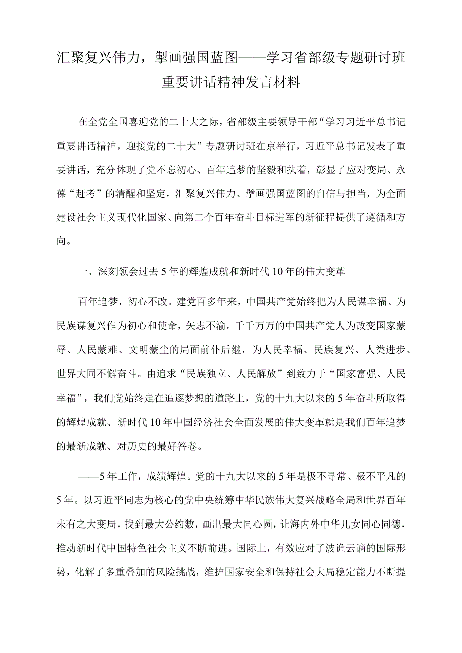 2022年汇聚复兴伟力掣画强国蓝图.docx_第1页