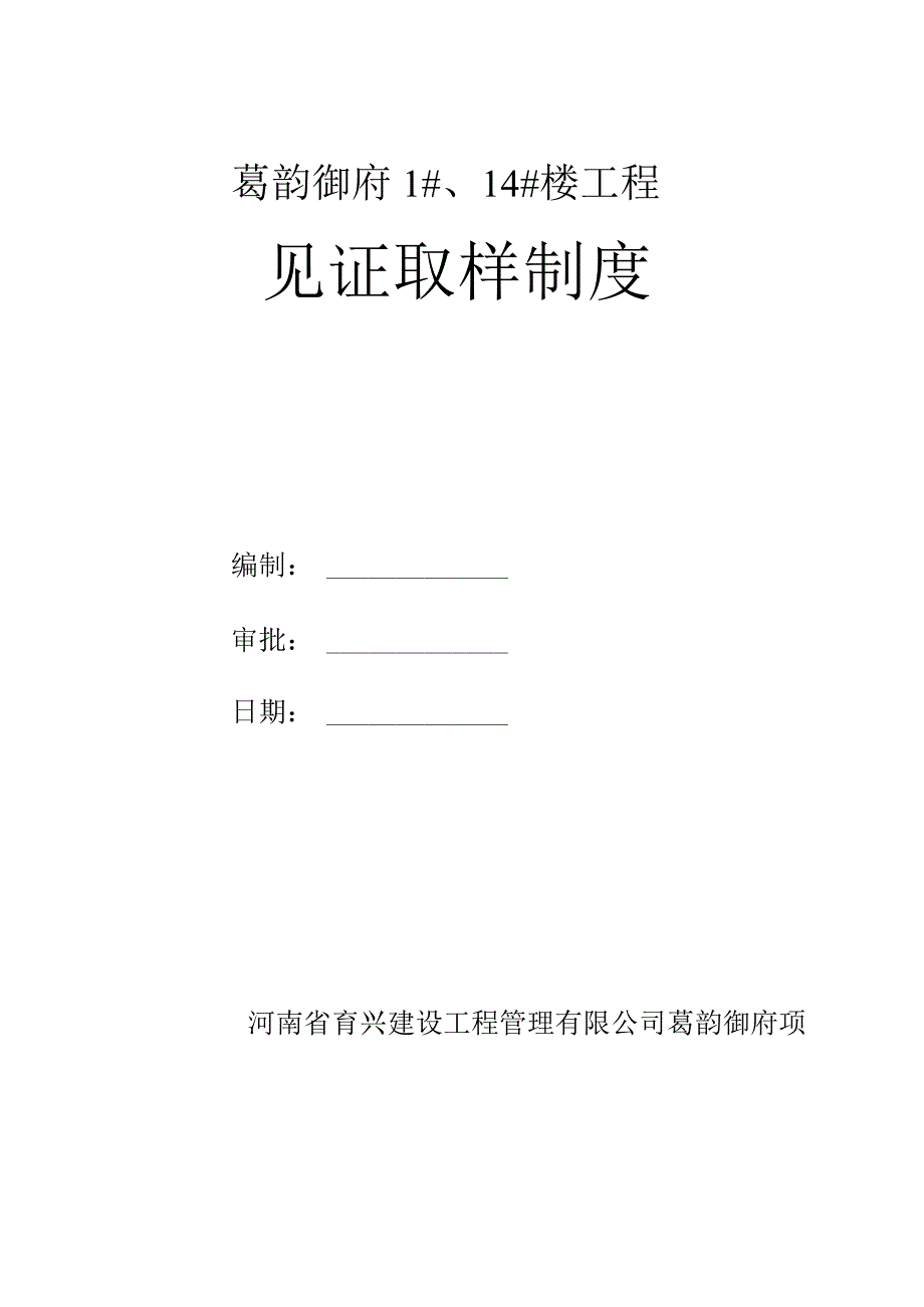 监理见证取样制度.docx_第2页