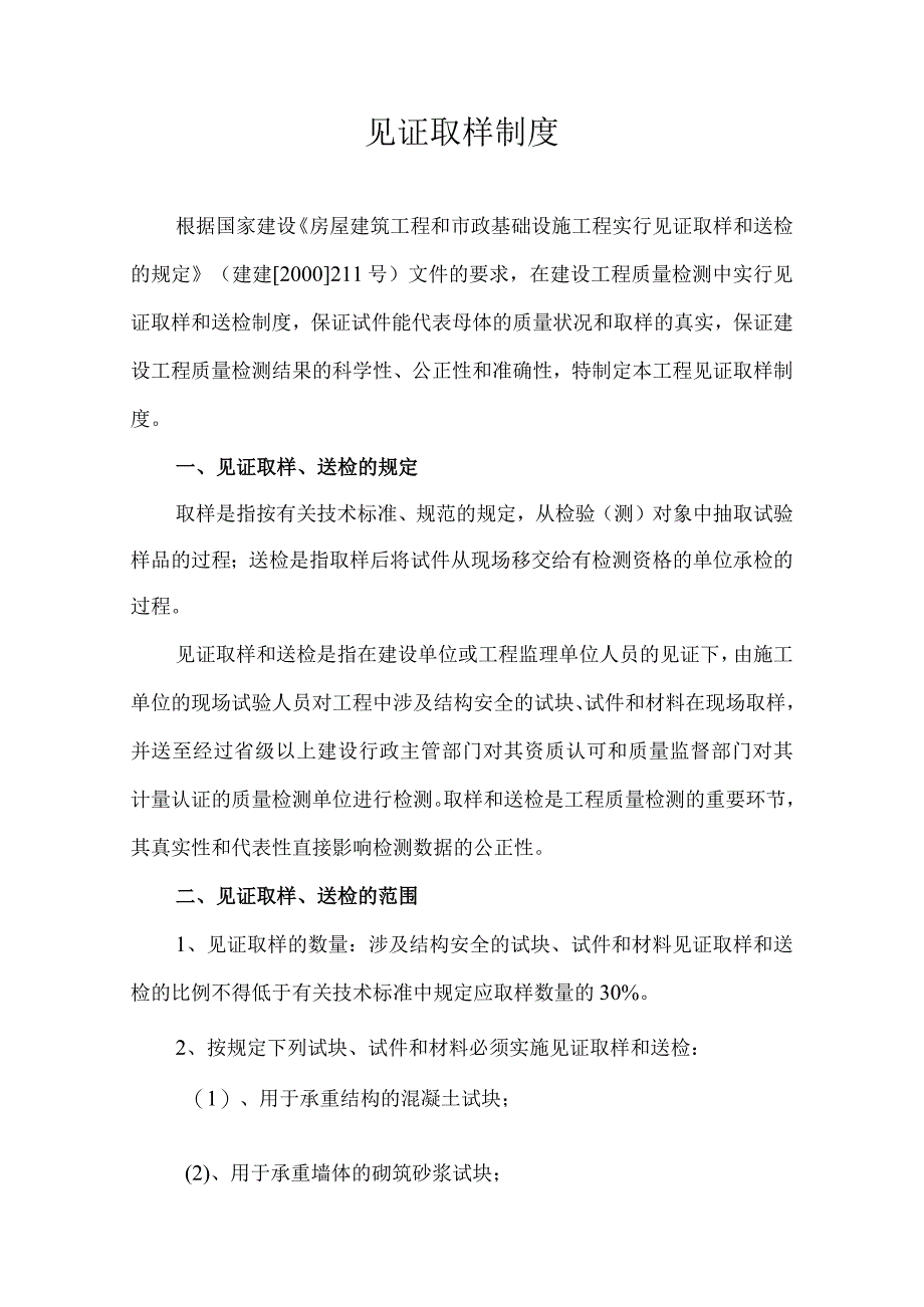 监理见证取样制度.docx_第3页