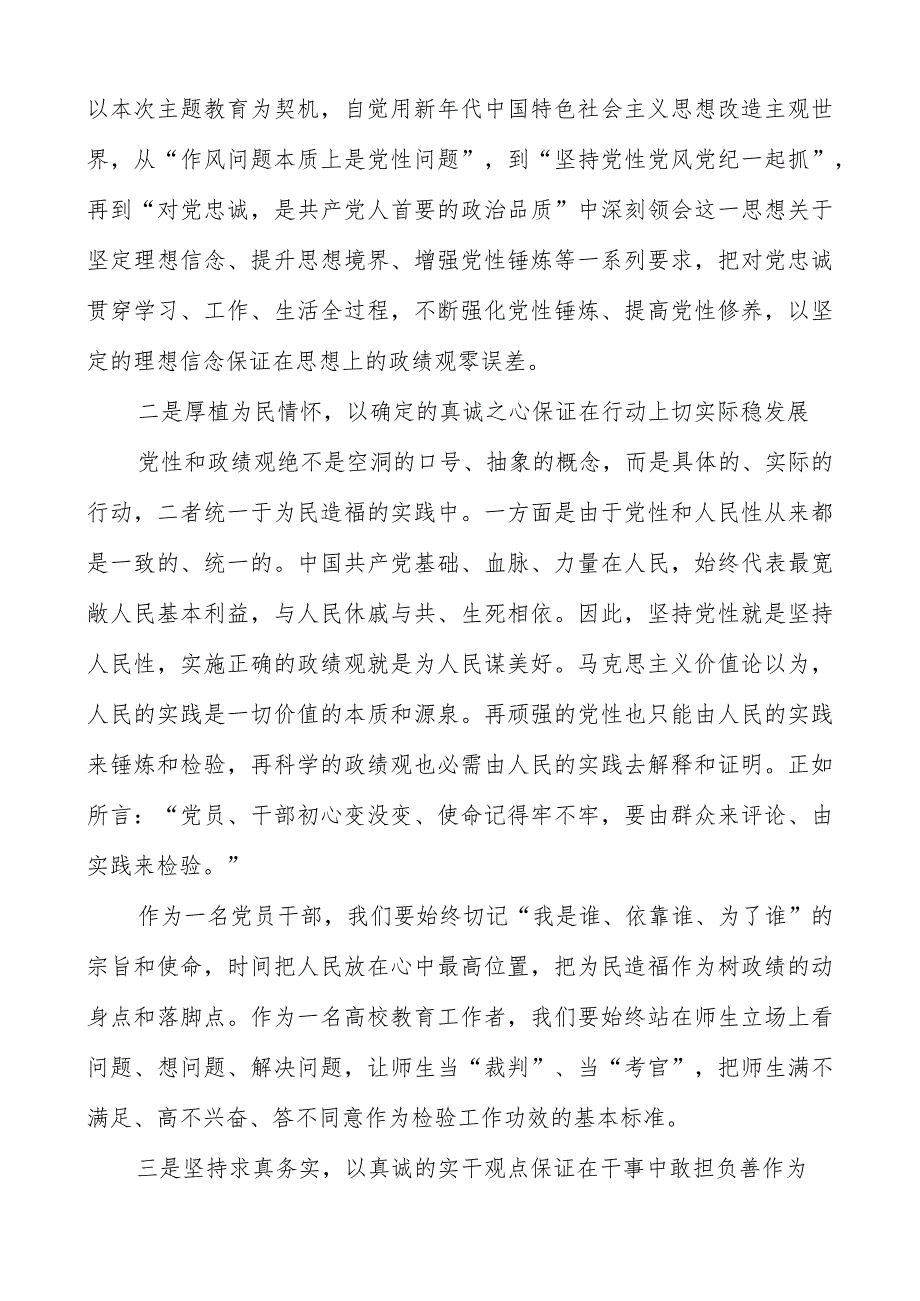 2023主题教育调查研究专题学习研讨交流发言材料（共六篇）.docx_第2页