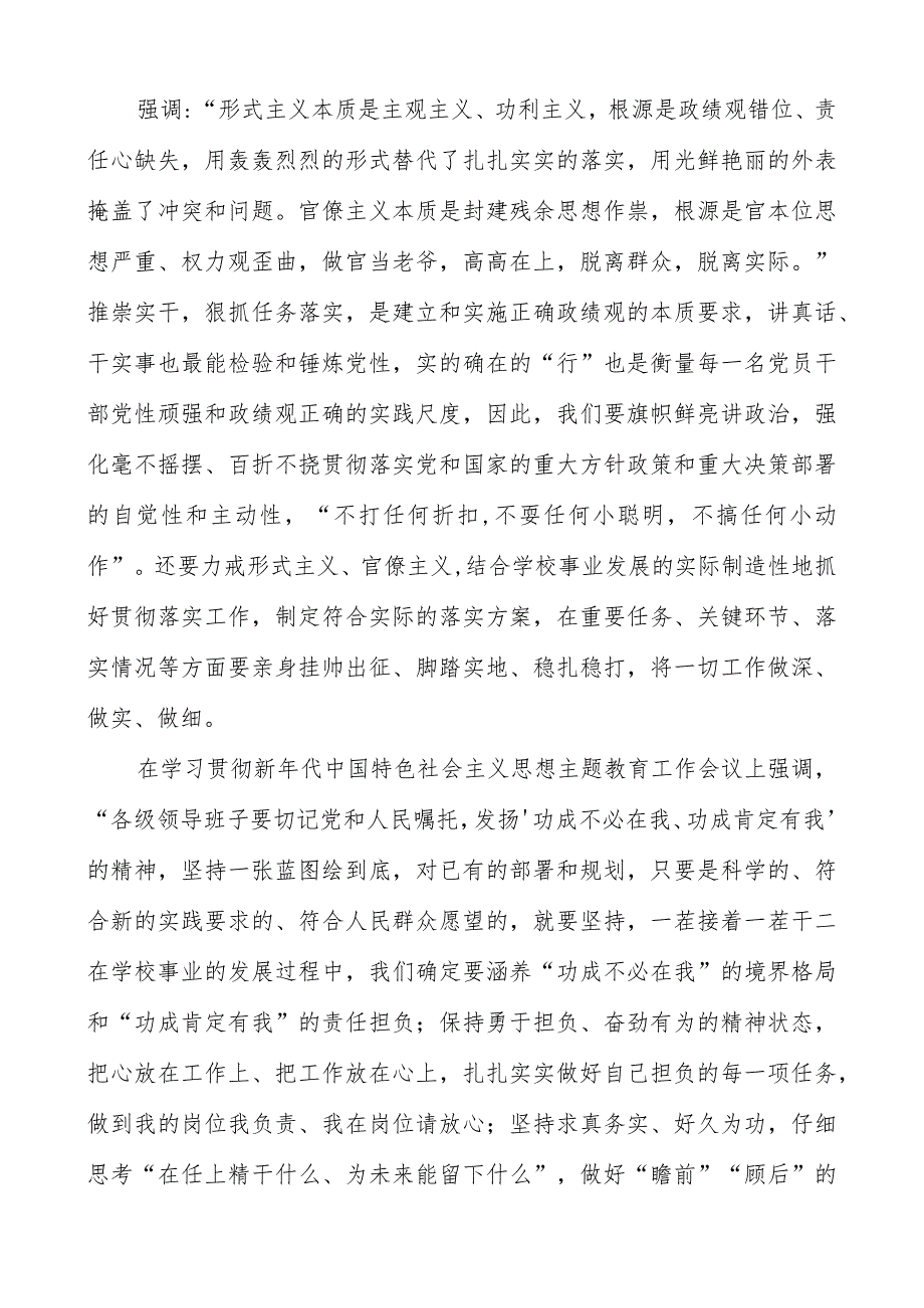 2023主题教育调查研究专题学习研讨交流发言材料（共六篇）.docx_第3页