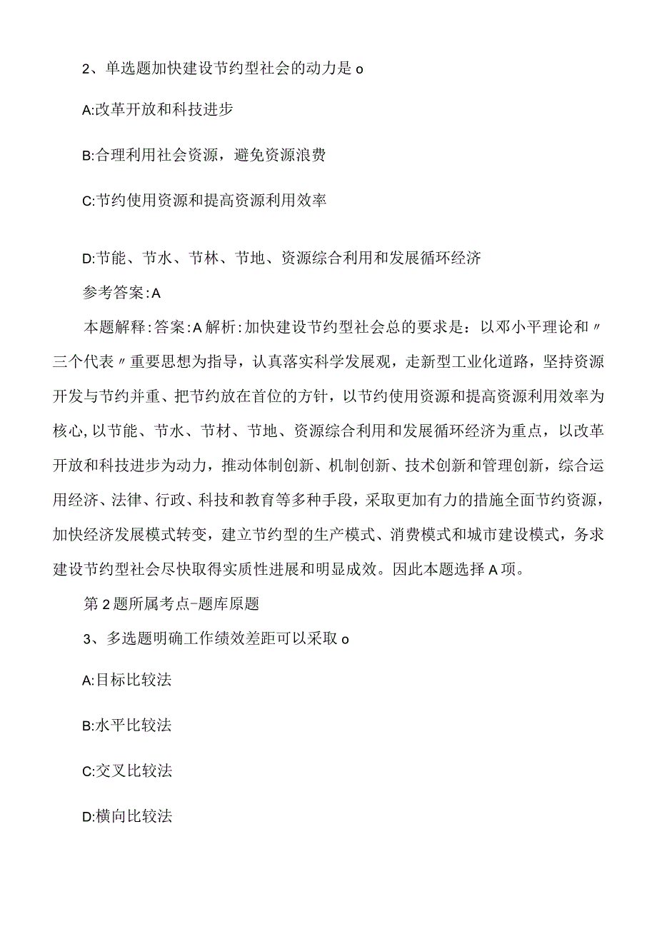 2022年度05月广东佛山市禅城区信访局公开聘请专业技术岗位雇员强化练习卷.docx_第2页