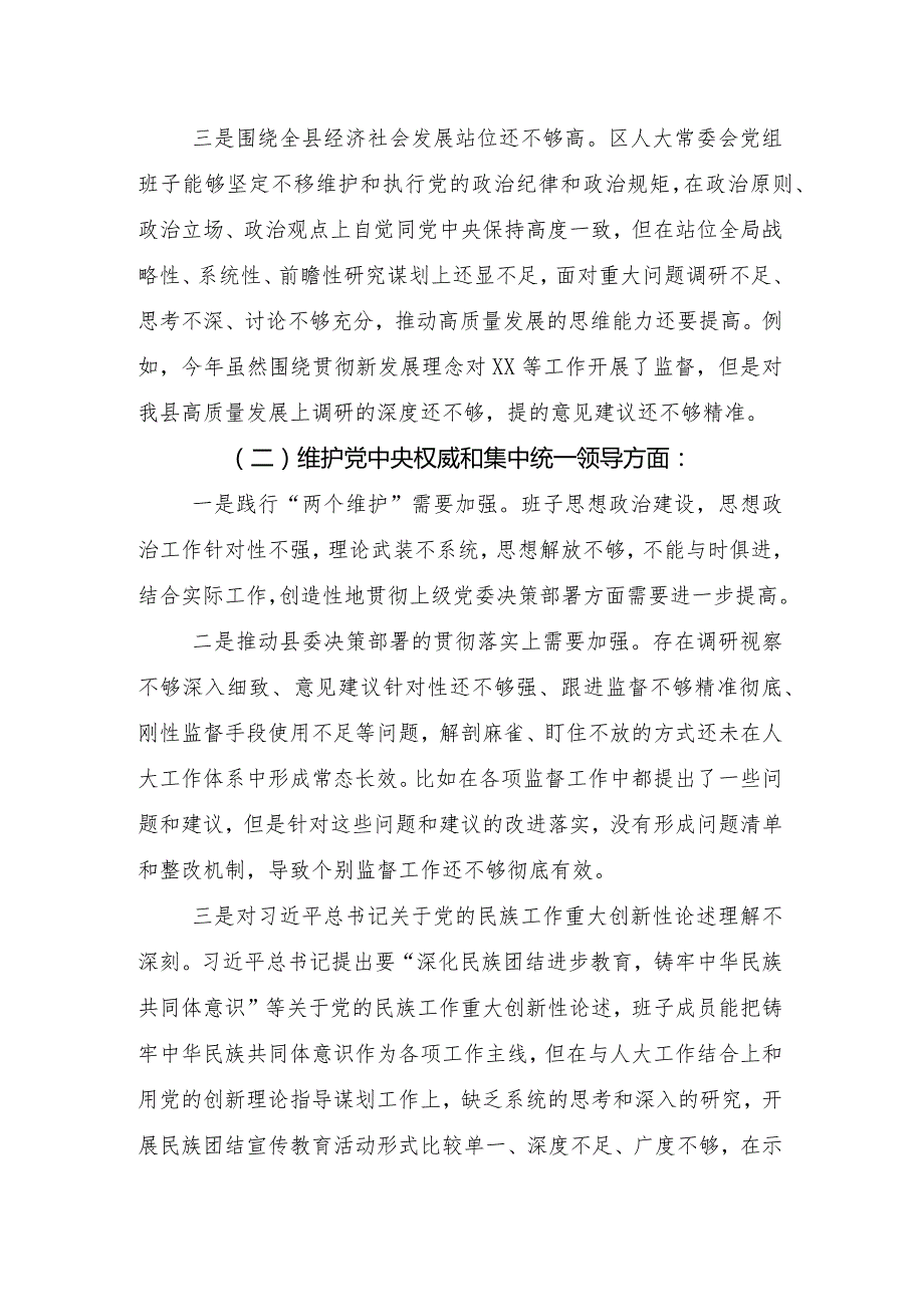 专题组织生活会对照维护党中央权威和集中统一领导方面等六个方面突出问题对照检查剖析剖析材料（八篇）.docx_第3页