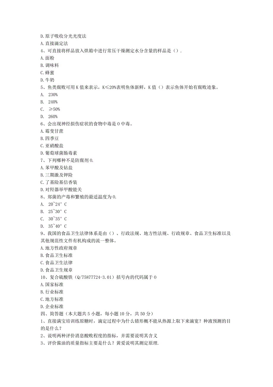 2019年山东烟台大学农业知识综合三考研真题.docx_第2页