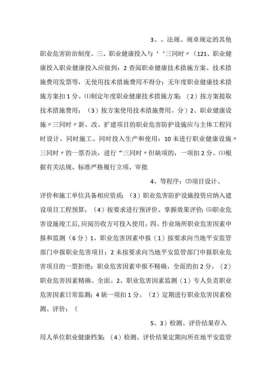 -省职业健康标准化自评、评审表-.docx_第2页