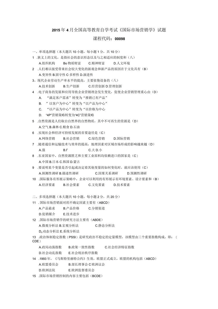 2015年04月自学考试00098《国际市场营销学》试题和答案.docx_第1页