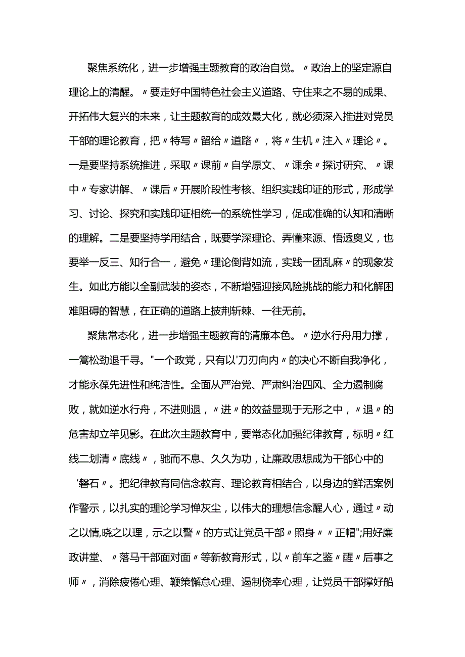 2023年以学铸魂、以学增智、以学促干研讨发言材料及心得体会3篇.docx_第2页