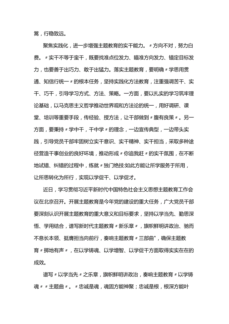 2023年以学铸魂、以学增智、以学促干研讨发言材料及心得体会3篇.docx_第3页