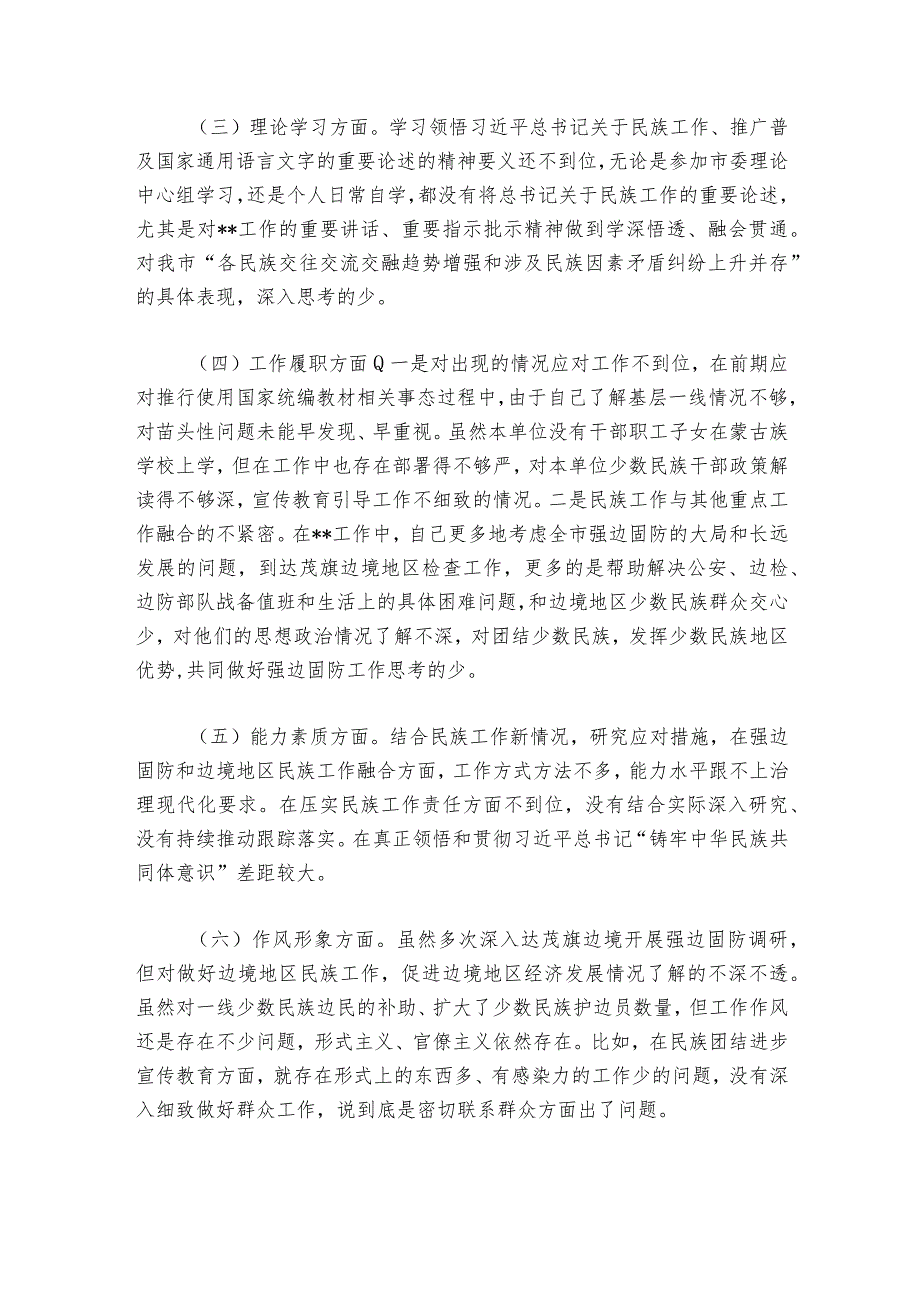 主体教育组织生活会个人对照检查材料集合6篇.docx_第2页