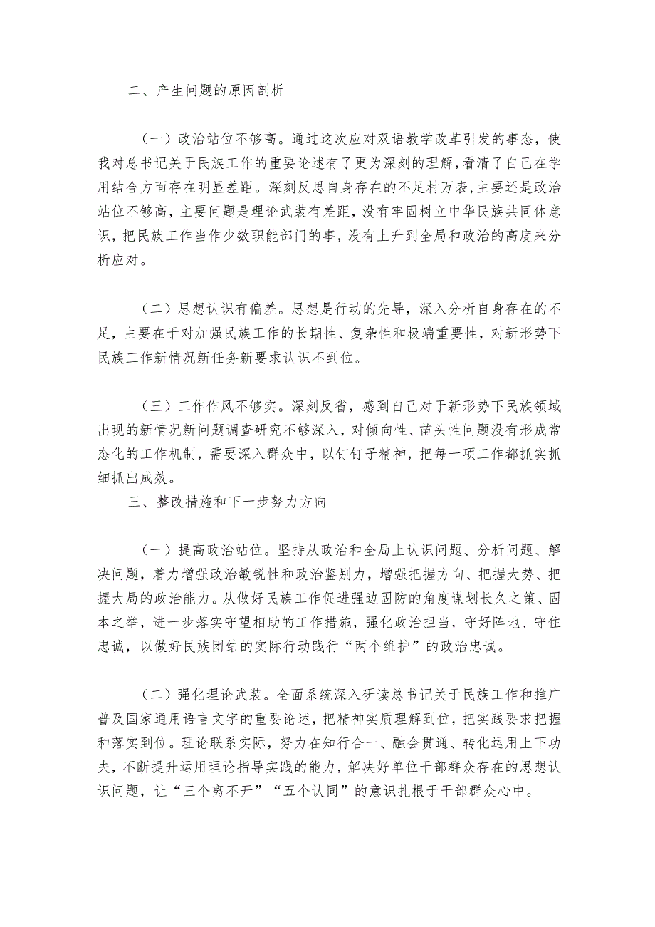 主体教育组织生活会个人对照检查材料集合6篇.docx_第3页