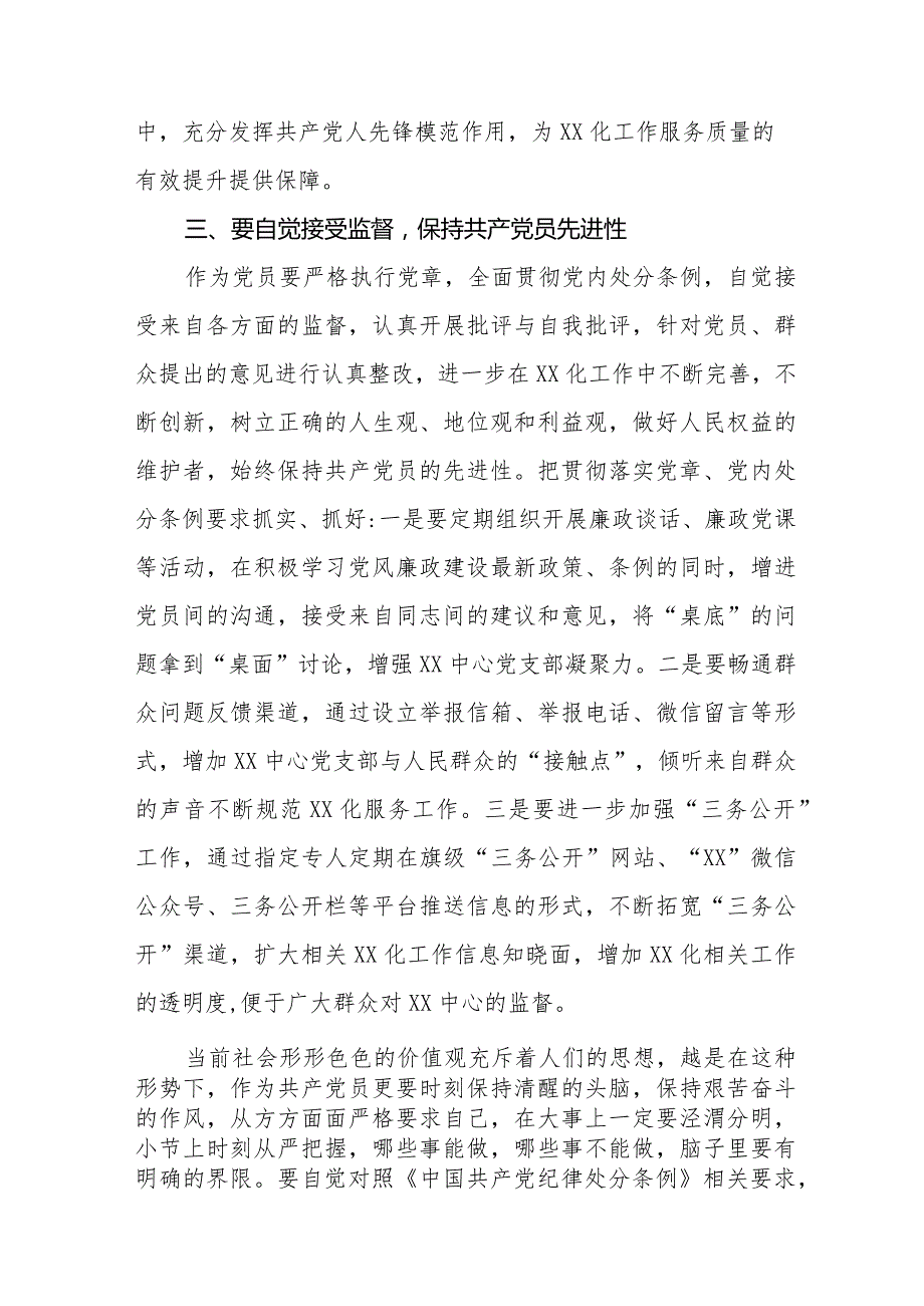 2024新修订中国共产党纪律处分条例学习心得感悟十四篇.docx_第2页