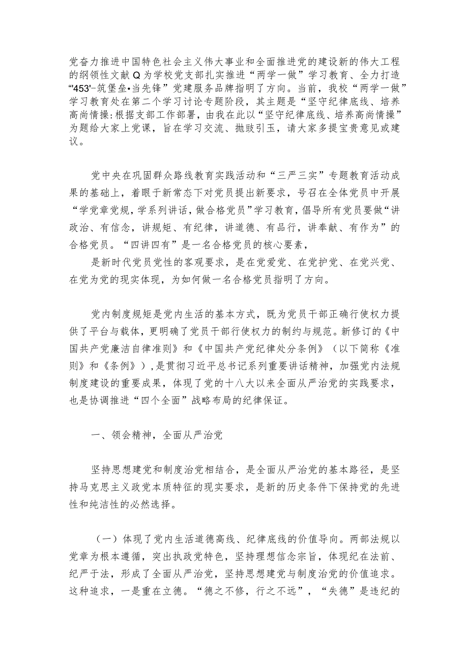 2024年1月村支部书记讲党课6篇.docx_第3页