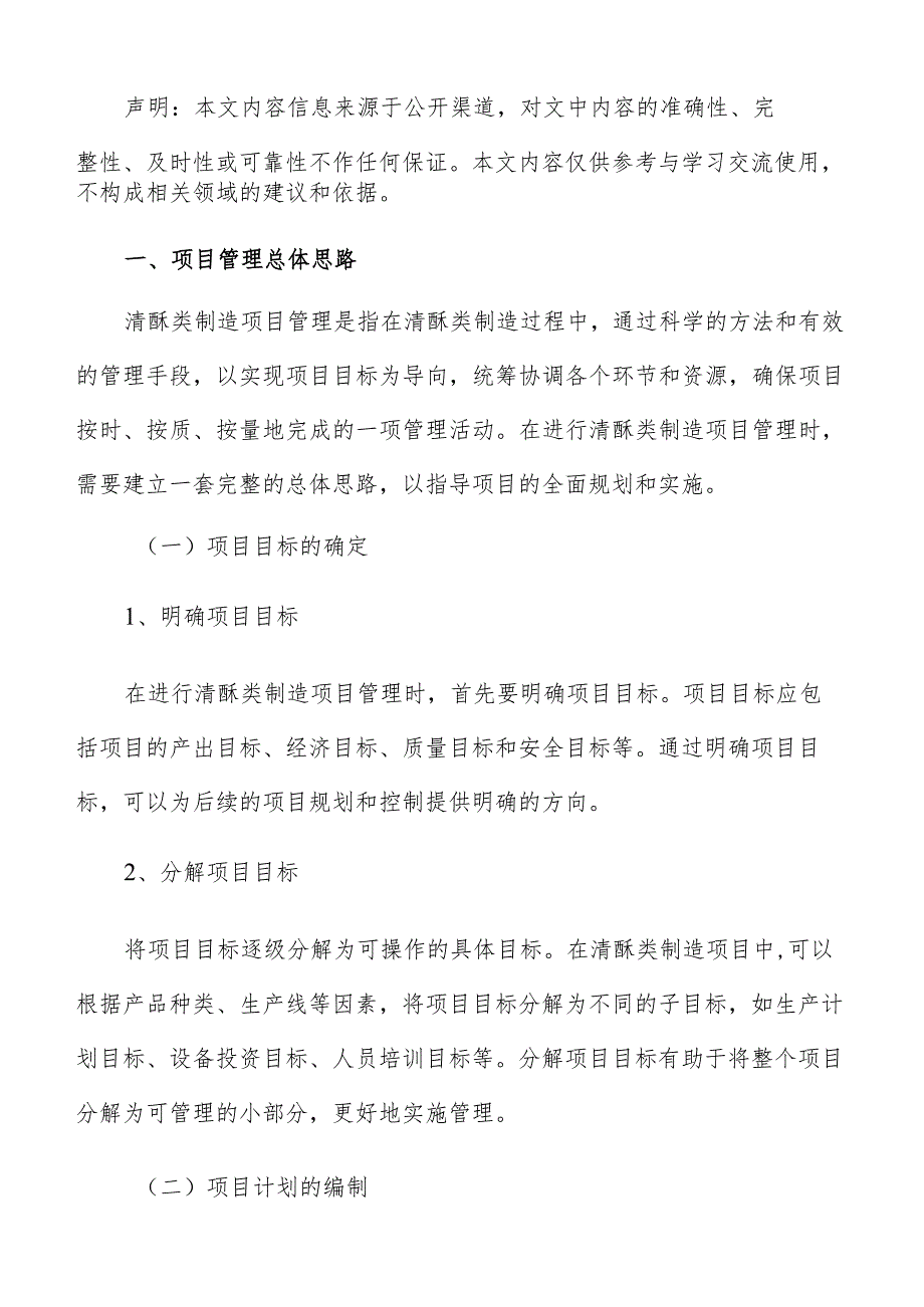 清酥类制造项目管理分析报告.docx_第2页