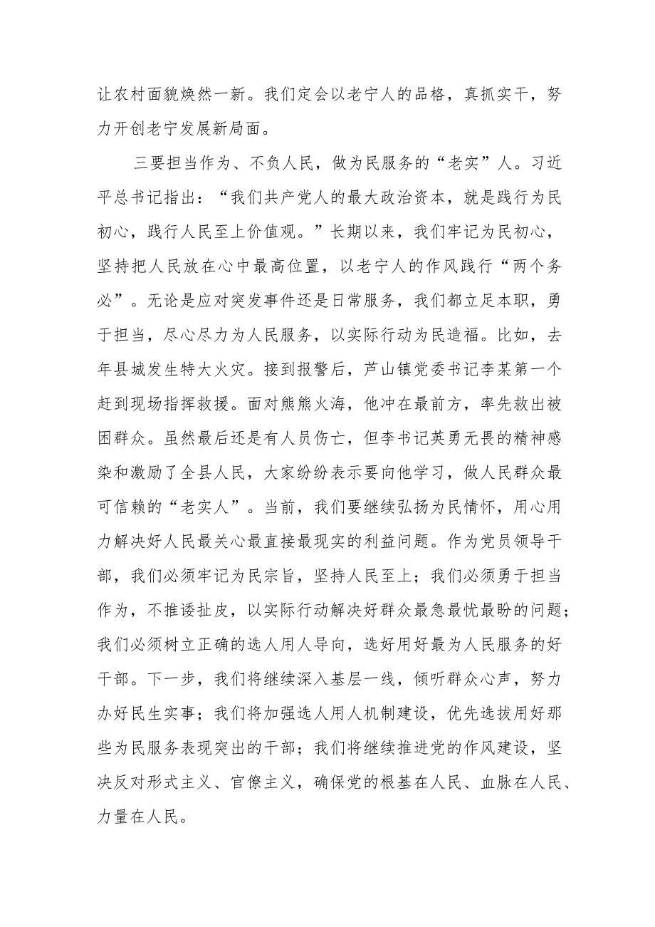 2023年度领导干部主题教育读书班交流发言提纲(4).docx_第3页