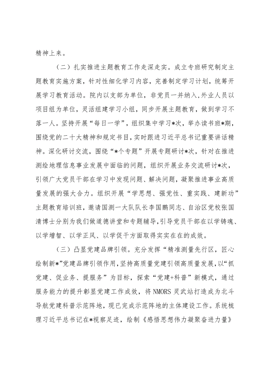 2023年关于落实全面从严治党主体责任情况的报告共四篇.docx_第2页