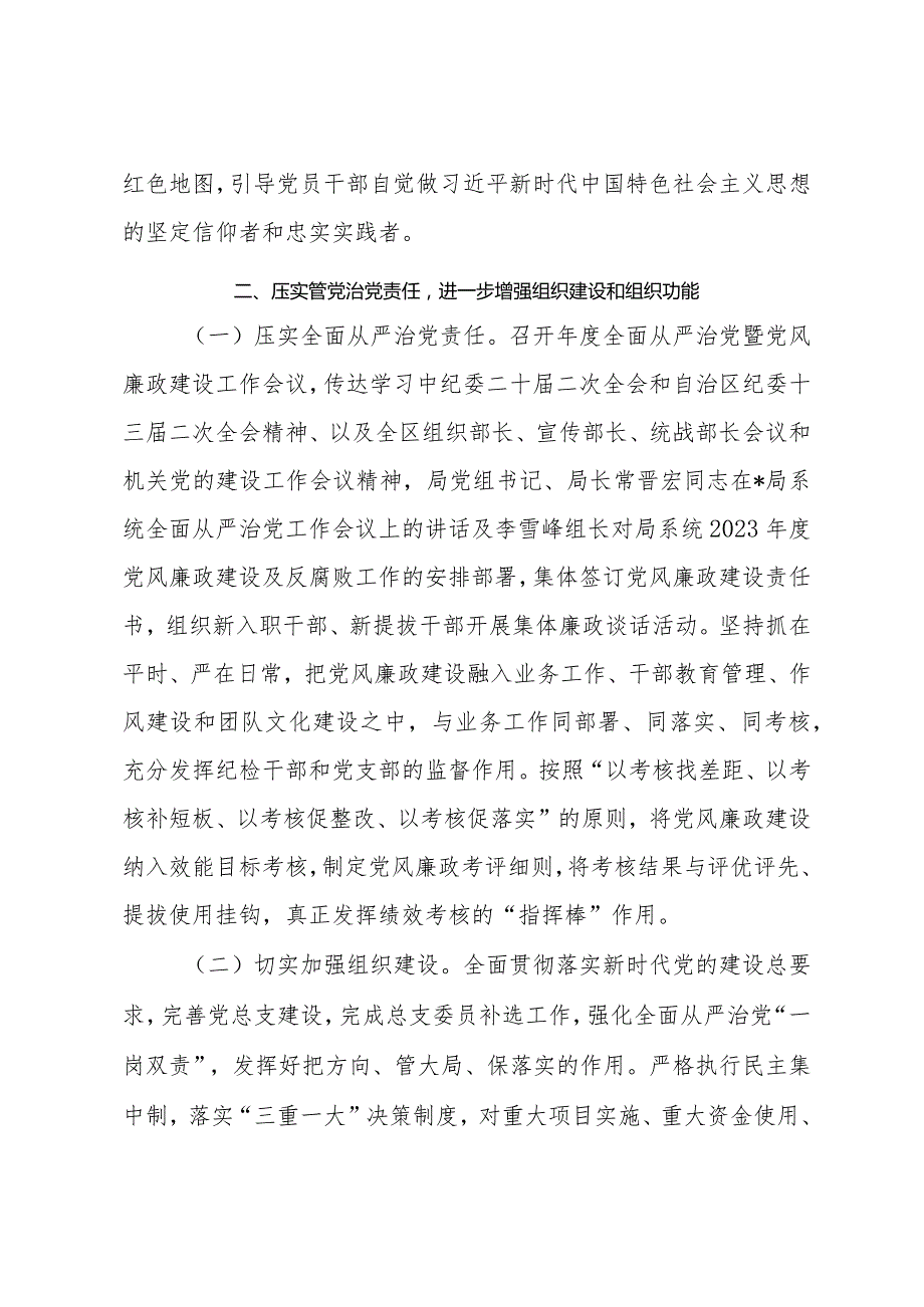 2023年关于落实全面从严治党主体责任情况的报告共四篇.docx_第3页