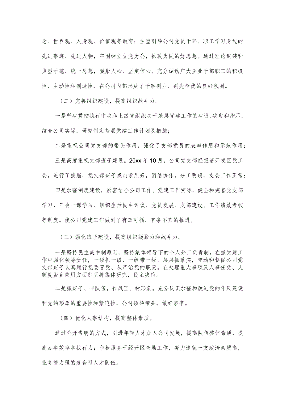 2022年法院党组书记抓基层党建工作述职报告六篇.docx_第2页