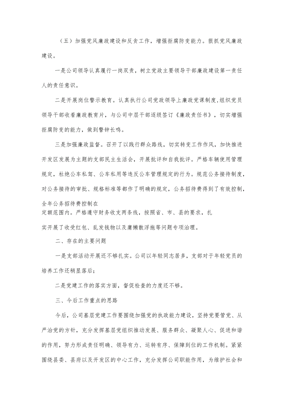 2022年法院党组书记抓基层党建工作述职报告六篇.docx_第3页