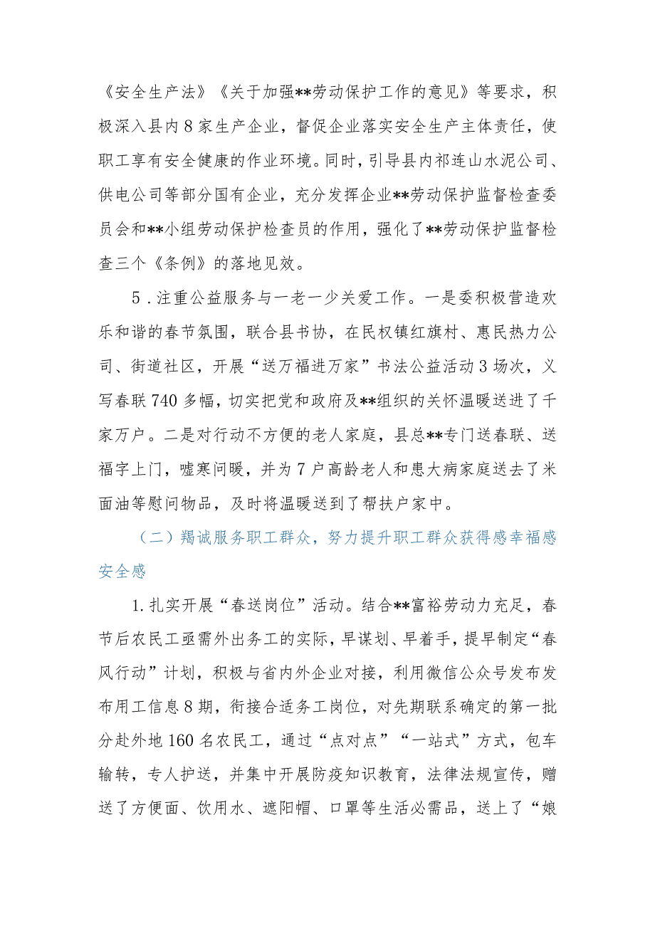 2023年市域社会治理现代化试点工作进展情况总结.docx_第3页