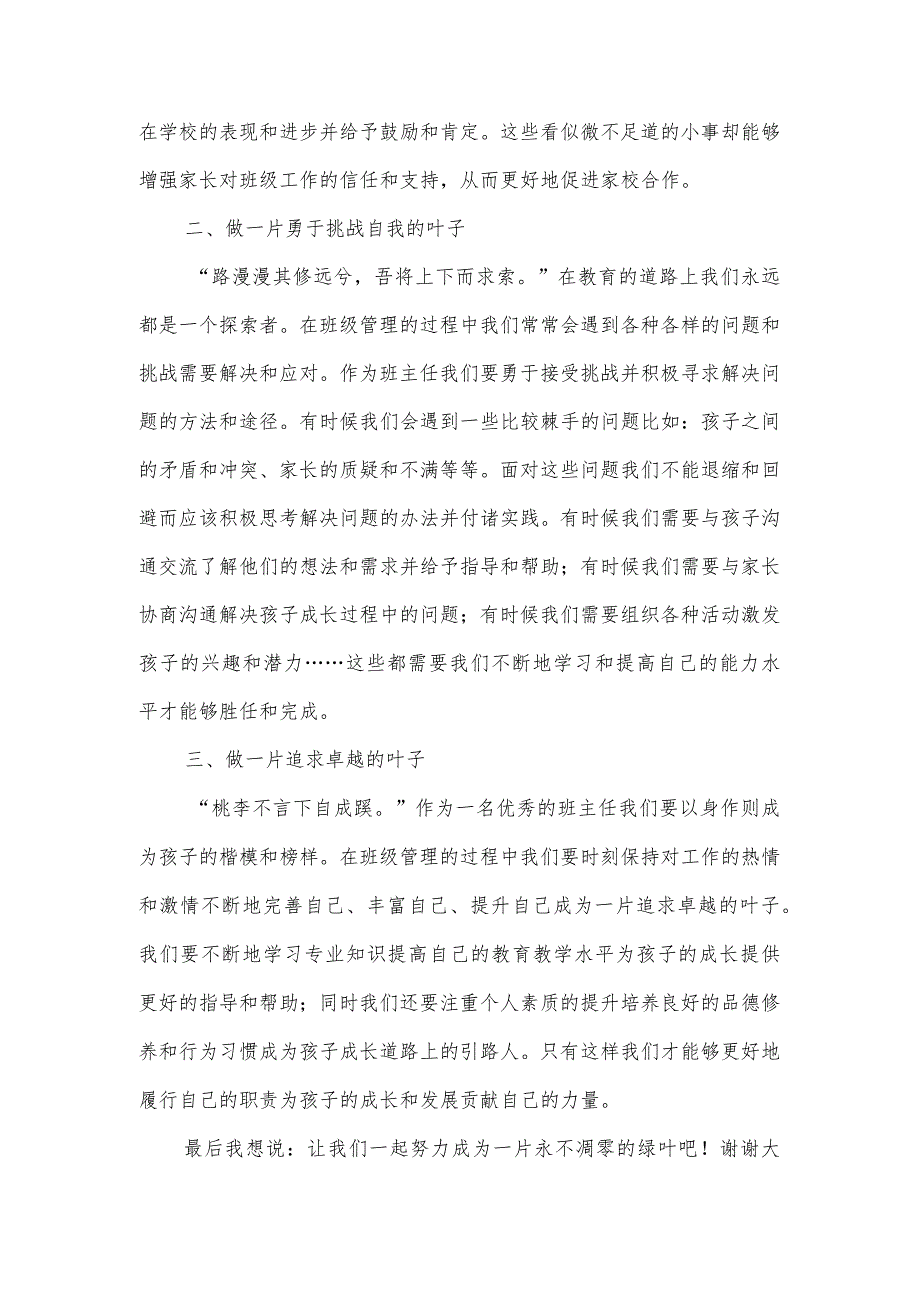 2023-2024学年上学期优秀班主任经验交流发言材料.docx_第2页