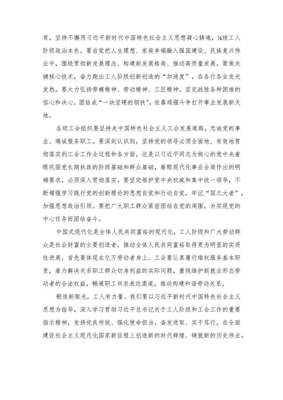 (3篇）学习遵循同中华全国总工会新一届领导班子成员集体谈话时重要讲话心得体会.docx_第2页