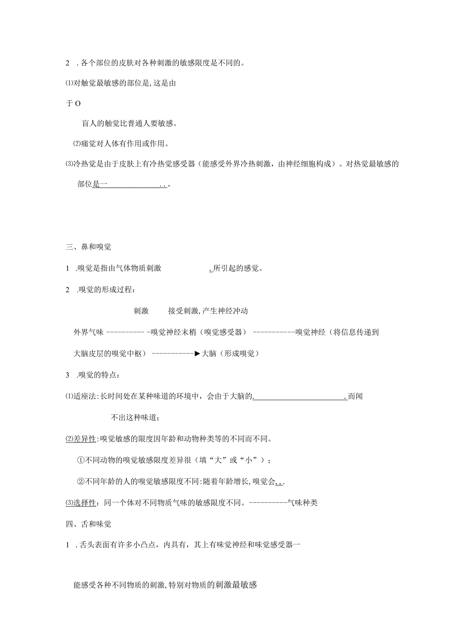 2023年七下科学对环境的察觉知识点总结已校正.docx_第2页