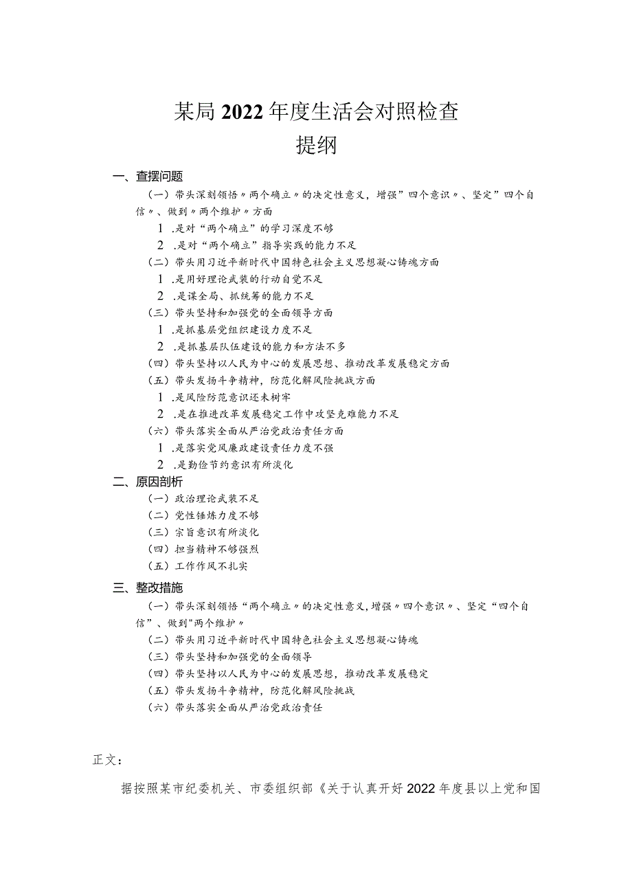 2022年度民主生活会对照检查.docx_第1页