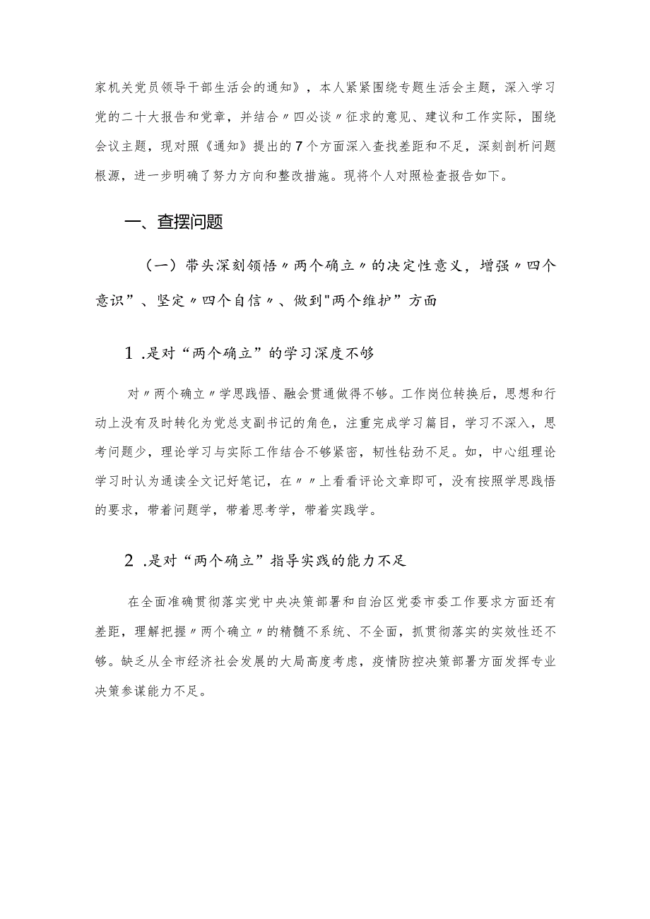 2022年度民主生活会对照检查.docx_第2页