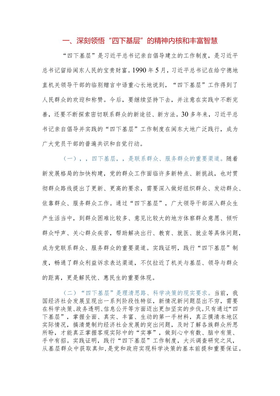 2023年在党委（党组）理论学习中心组集体专题学习四下基层时的研讨发言提纲.docx_第2页