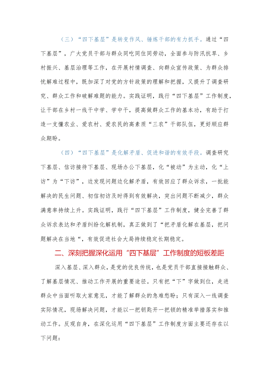 2023年在党委（党组）理论学习中心组集体专题学习四下基层时的研讨发言提纲.docx_第3页