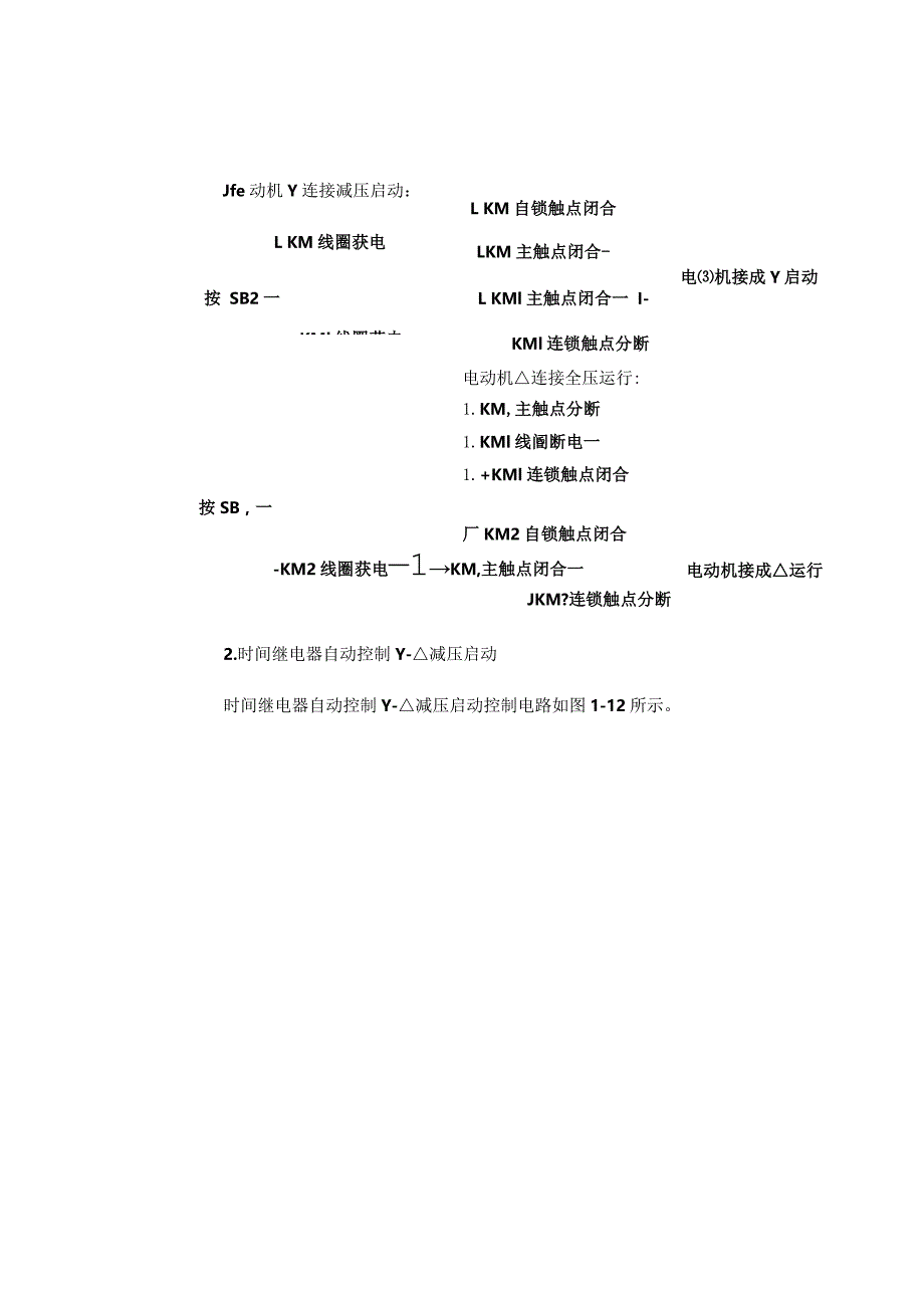 星（Y）－三角（△）减压启动.docx_第3页