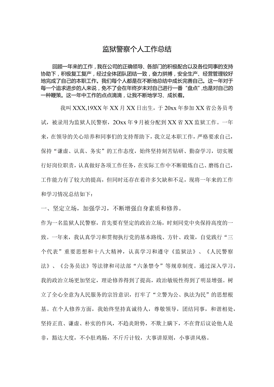 监狱办公室2023年底工作总结.docx_第1页