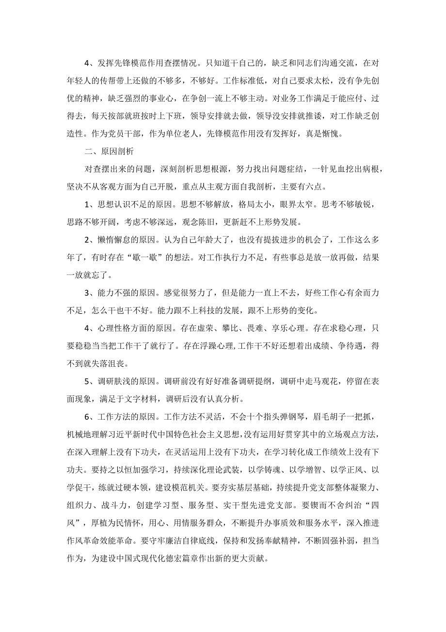 组织生活会党员发言材料1.docx_第2页