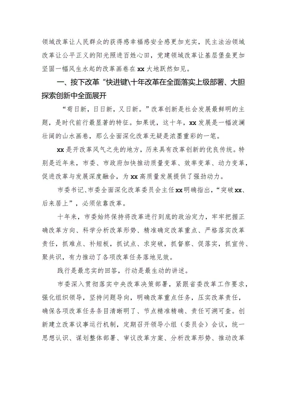 全面深化改革工作综述汇编（4篇）.docx_第3页