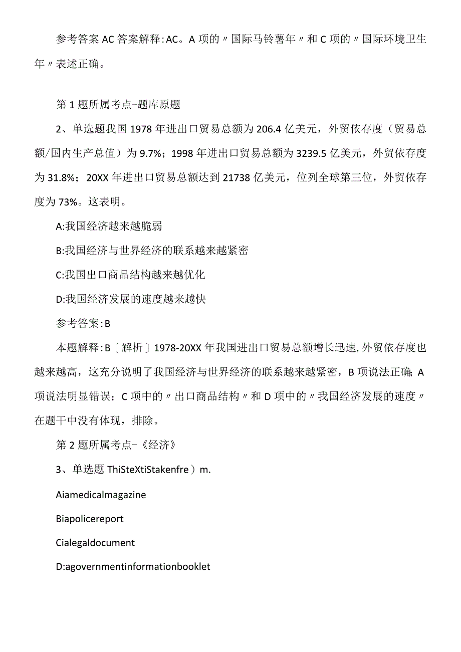 2022年09月2022上海电子职业技术学院招聘（第二批次）网冲刺题.docx_第2页