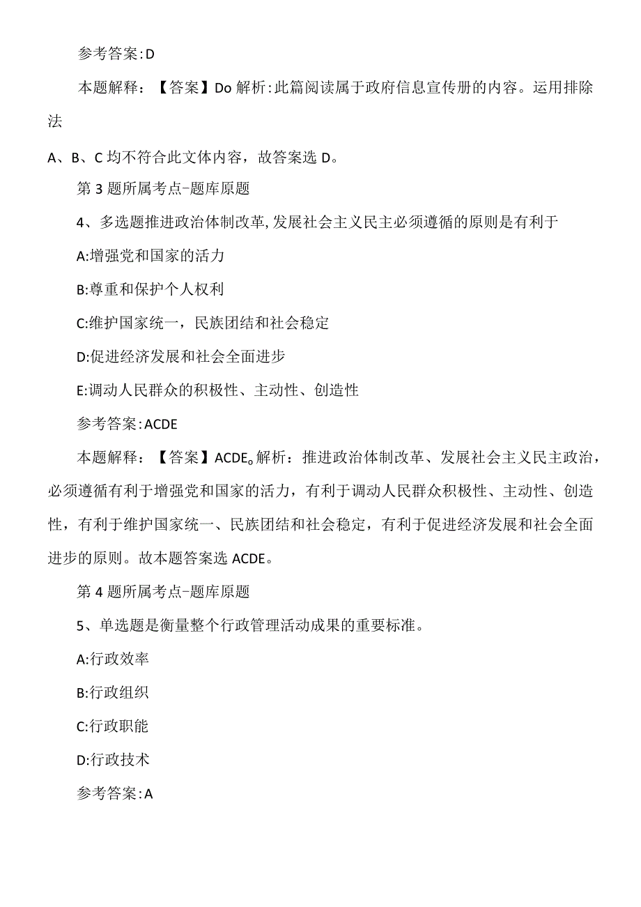 2022年09月2022上海电子职业技术学院招聘（第二批次）网冲刺题.docx_第3页