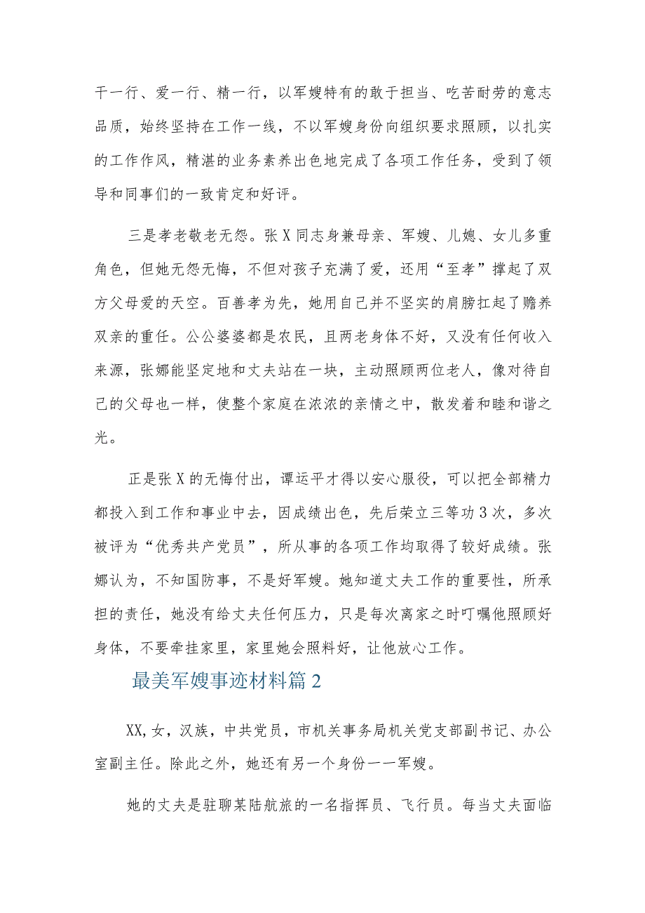 最美军嫂事迹材料六篇.docx_第2页