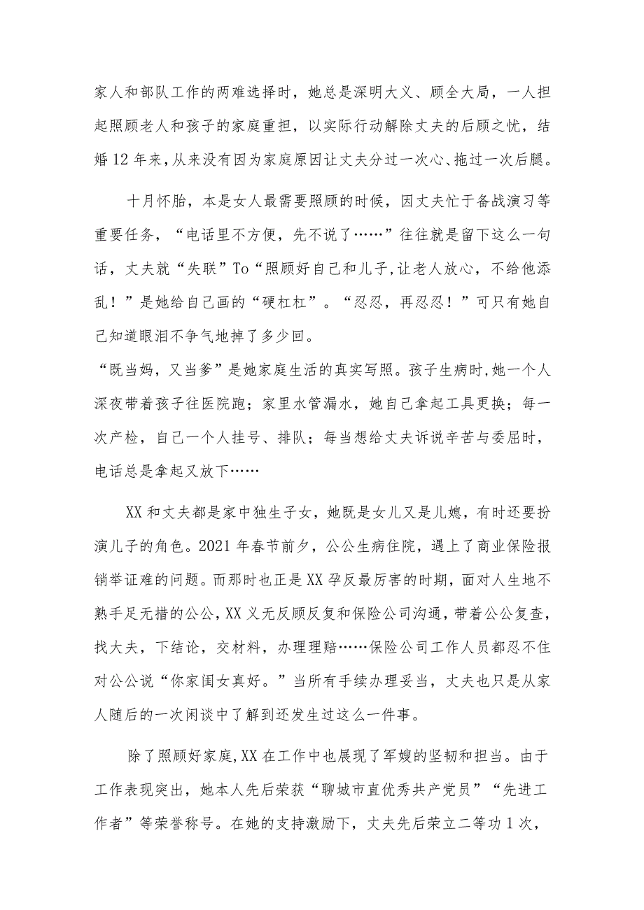 最美军嫂事迹材料六篇.docx_第3页