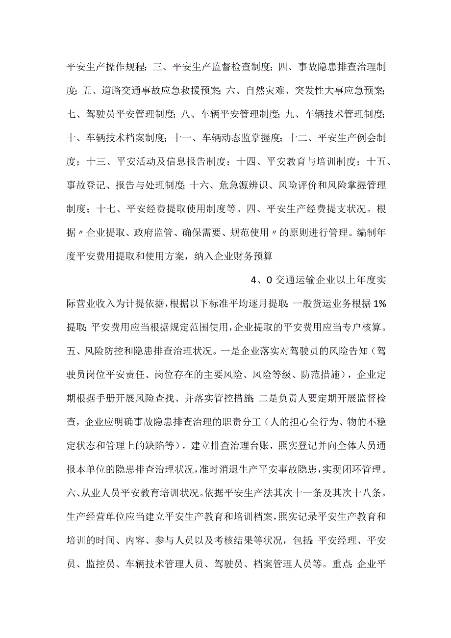 -货运企业挂靠经营安全整治自查自纠表-.docx_第2页