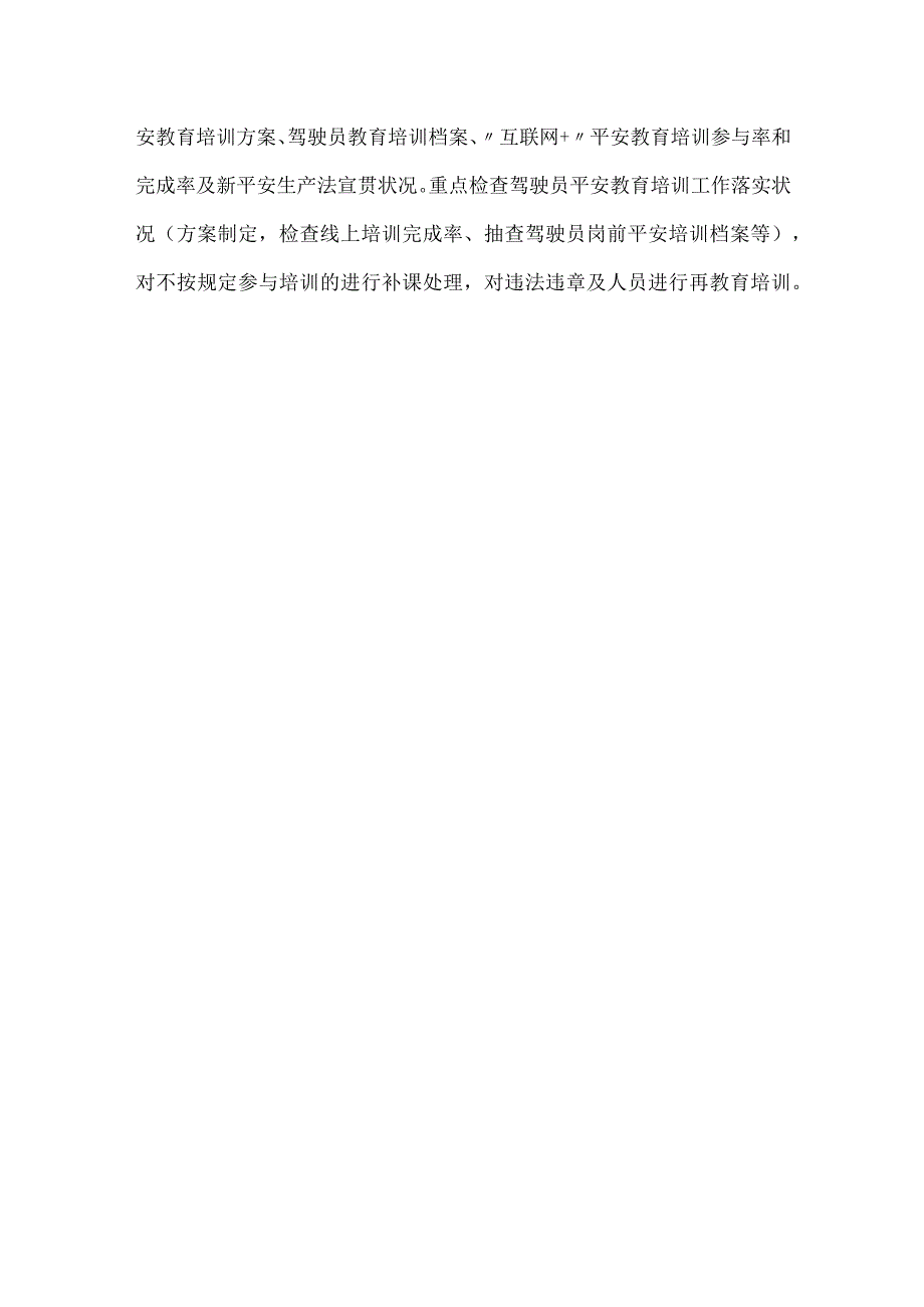 -货运企业挂靠经营安全整治自查自纠表-.docx_第3页